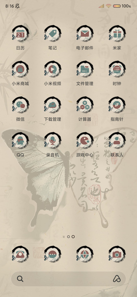 国风书法蝴蝶光影 screenshot