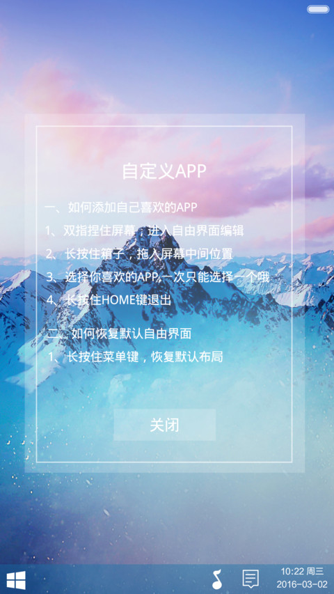  2016超越自己，超越未来（win10+动态图标+护眼） screenshot