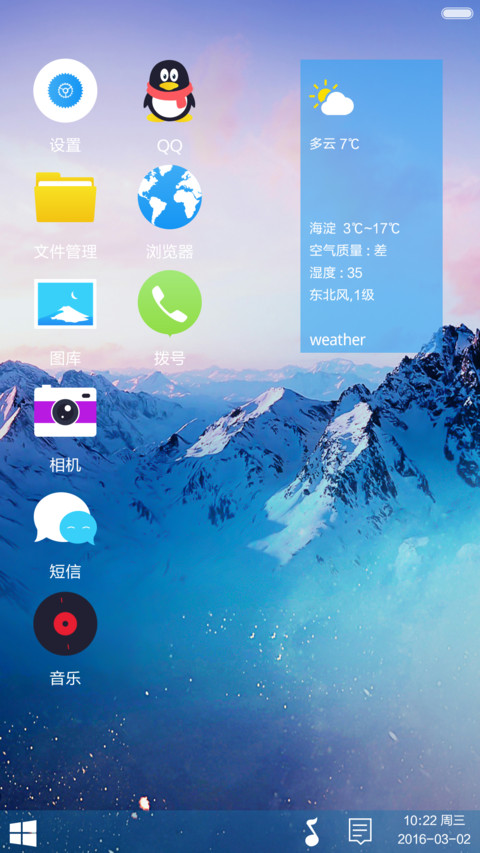  2016超越自己，超越未来（win10+动态图标+护眼） screenshot