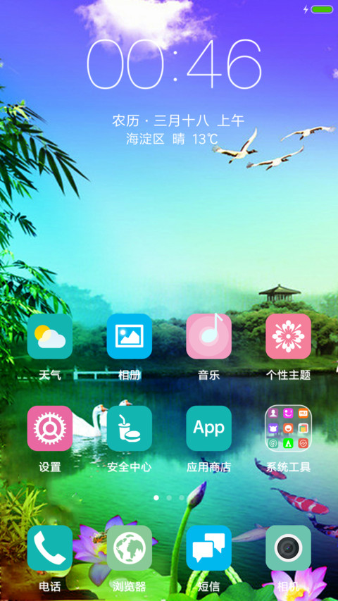 西湖美景 screenshot