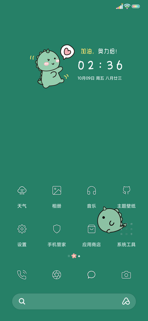 自律小恐龙 screenshot