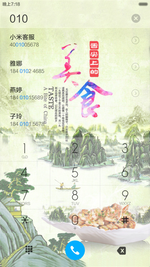舌尖上的味道（全图标） screenshot