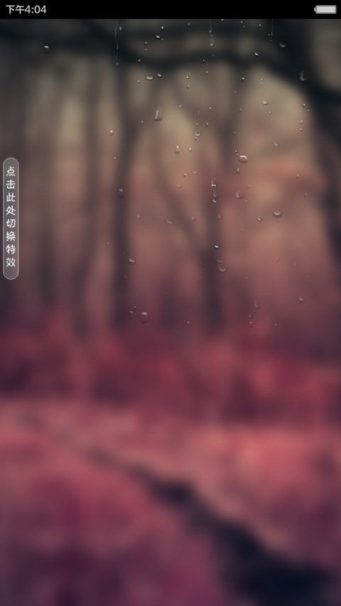  4D音效涂鸦 最美之森（落雨特效+好评返现） screenshot