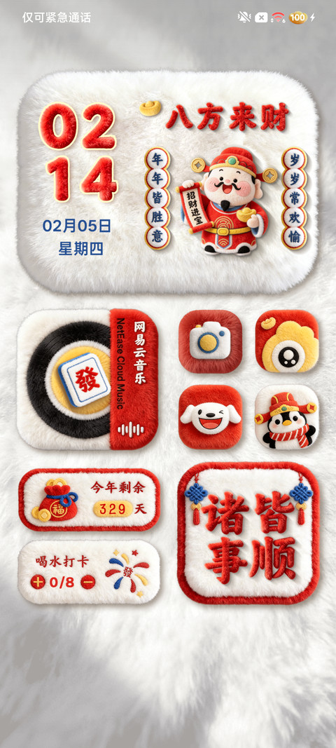 毛绒 2026发财暴富 screenshot