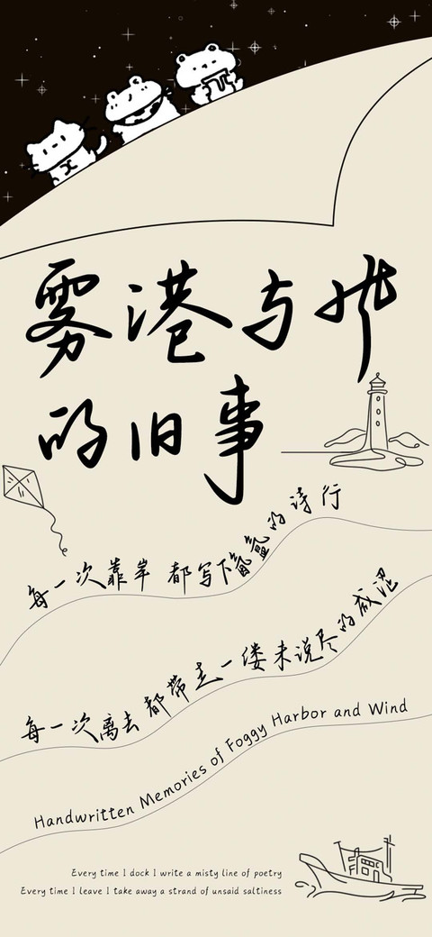 雾港与风的旧事 screenshot