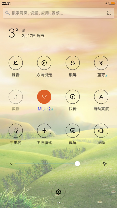 清新护眼 screenshot