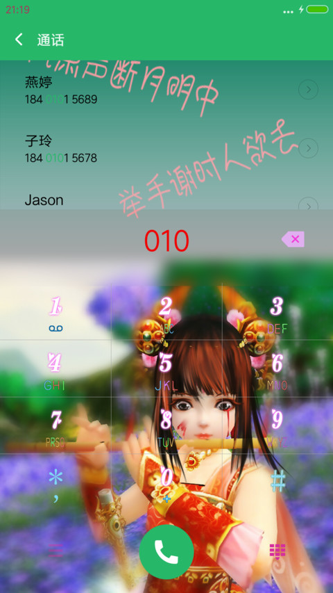 剑三美女（下雪特效+百变锁屏+多壁纸） screenshot