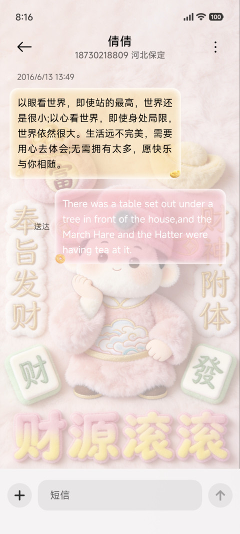 毛绒奉旨发财 screenshot