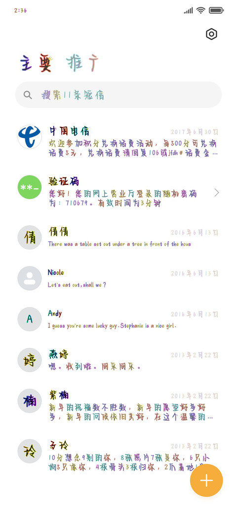 温柔仅限今日 screenshot