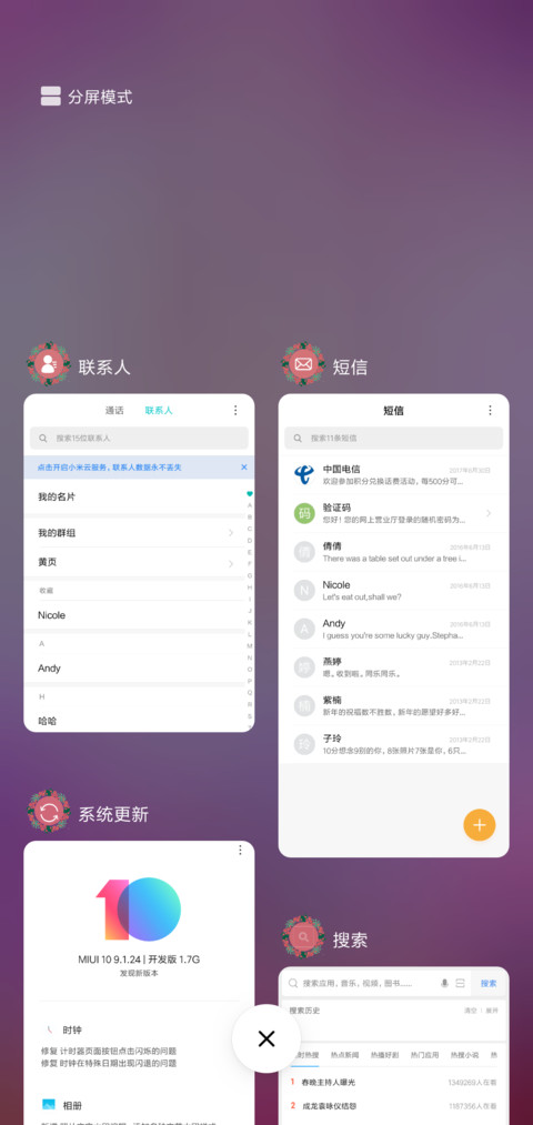 唯美秋千 screenshot