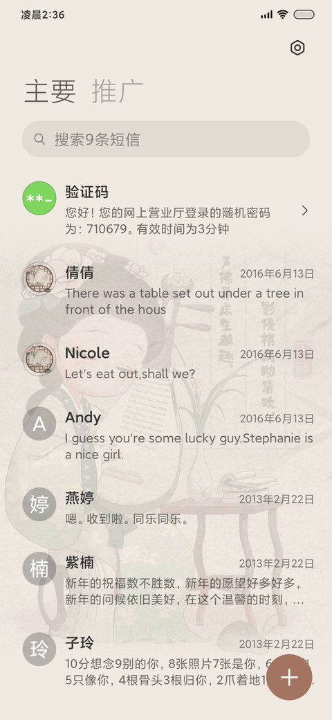古风清冷少女文字 screenshot
