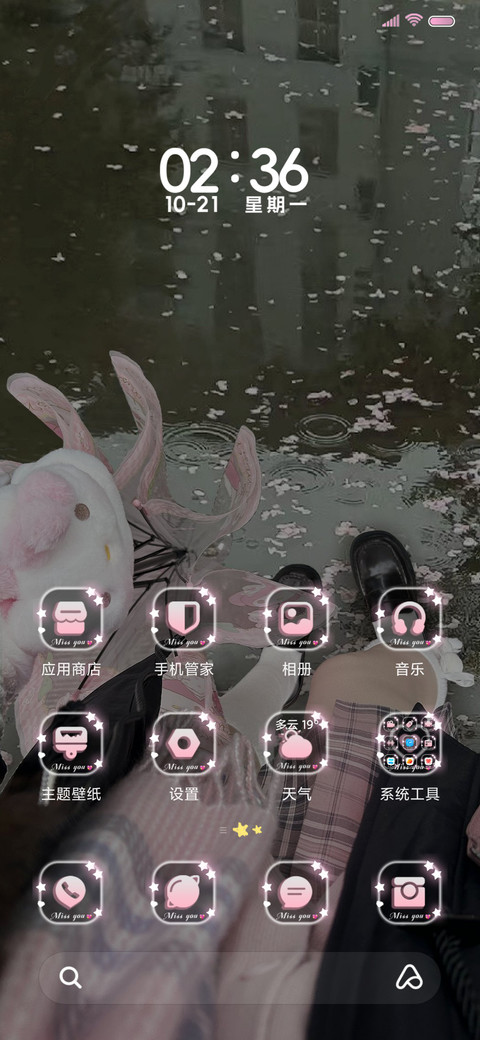 喜欢雨天 也喜欢你 screenshot