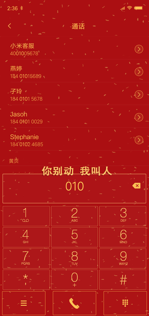 春节回家问答必备 screenshot