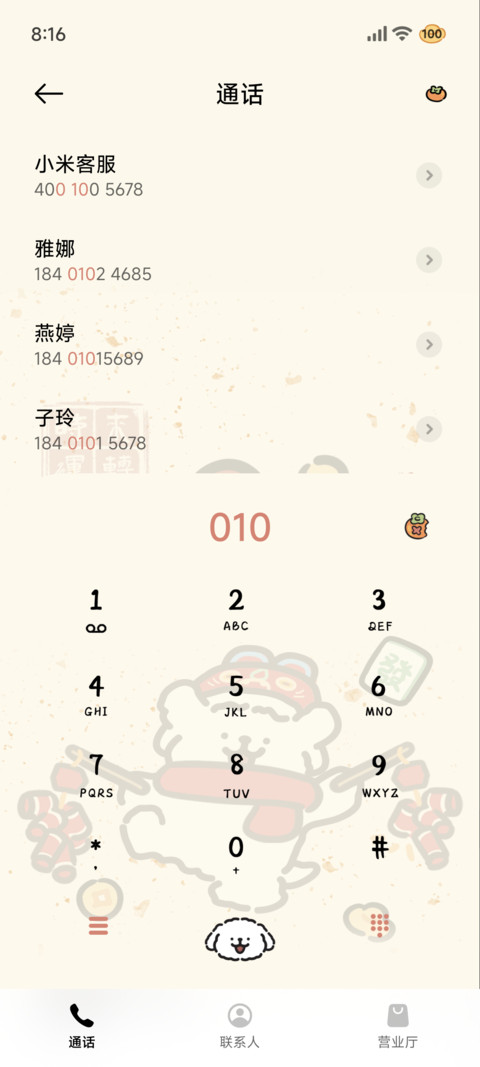 线条小狗 五福临门 screenshot