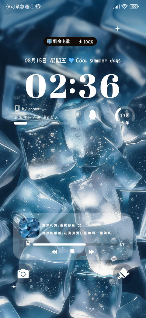 IP26 简约冰块 screenshot