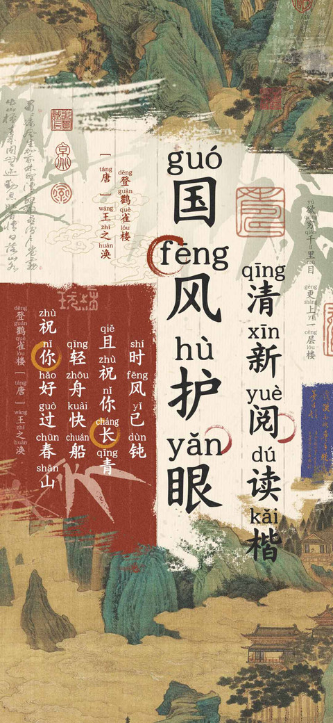 国风护眼清新阅读楷 screenshot