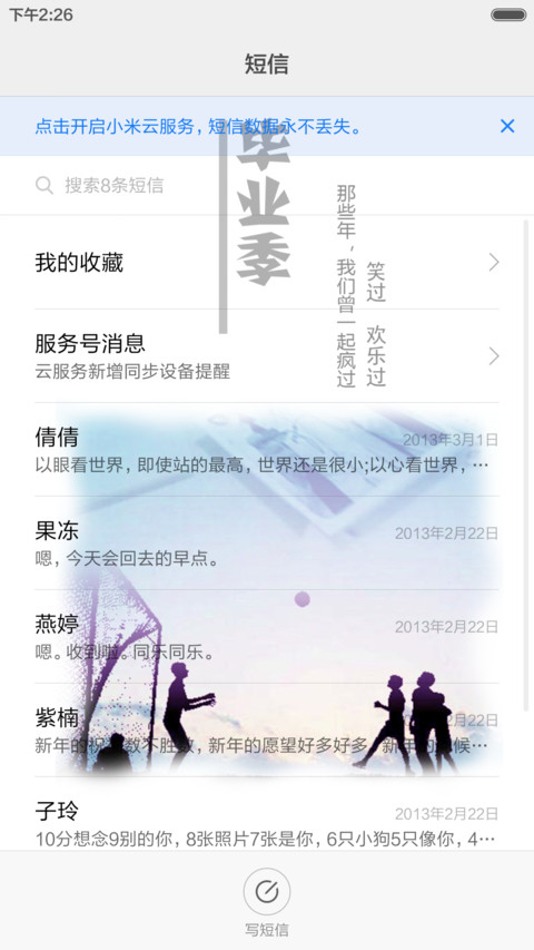 毕业季 致青春  自由桌面 【好评返现】 screenshot
