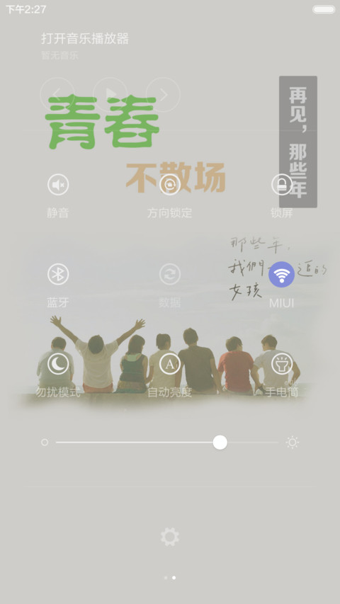 毕业季 致青春  自由桌面 【好评返现】 screenshot