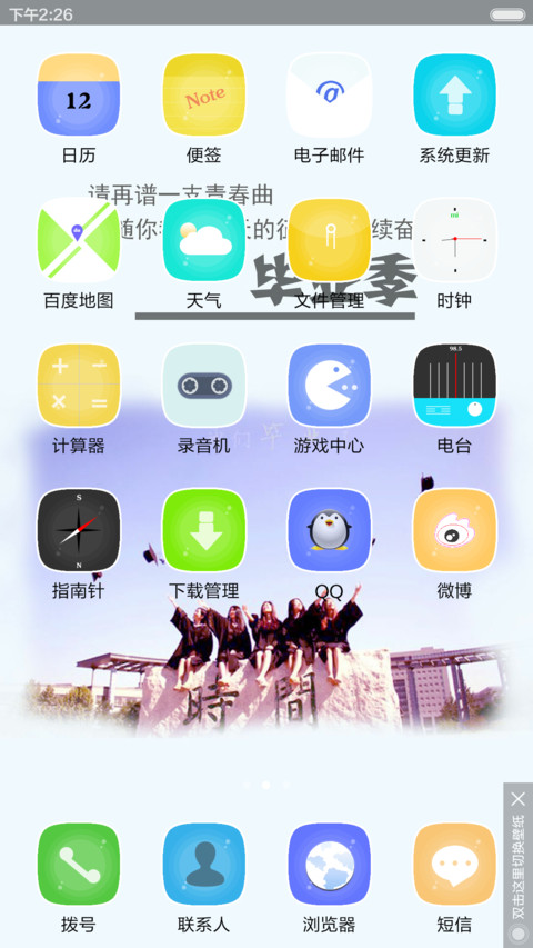 毕业季 致青春  自由桌面 【好评返现】 screenshot