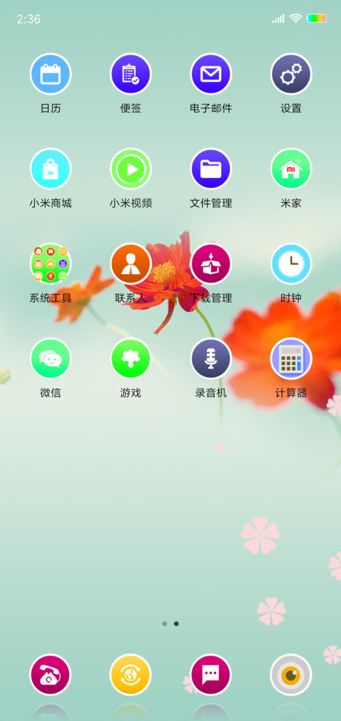 盛夏的爱恋 screenshot