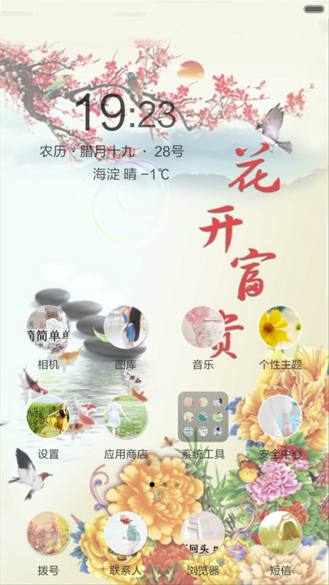 花开富贵（动态效果+桌面动态） screenshot