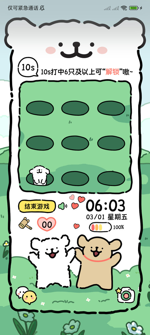 线条小狗 打地鼠 screenshot