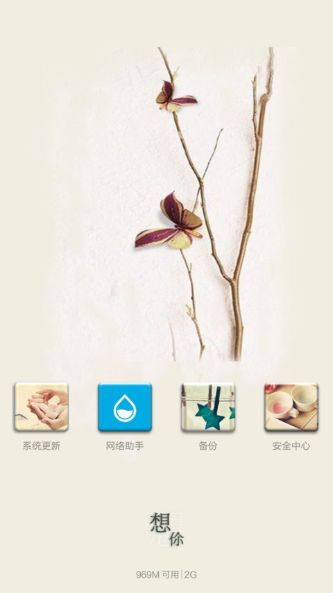 那些年我的长腿闺蜜（自由桌面+完美适配V6+好评返现） screenshot