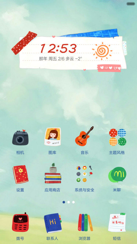 那时年少 多锁屏 V5V6 红心彩蛋 情人节特别版 screenshot