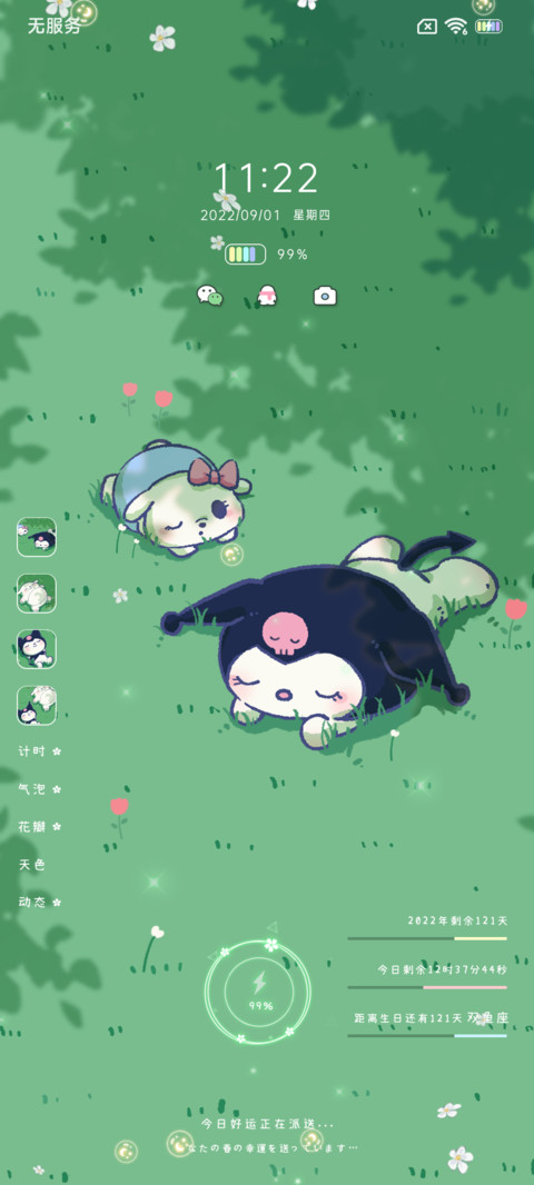 薄荷味 酷洛米 screenshot