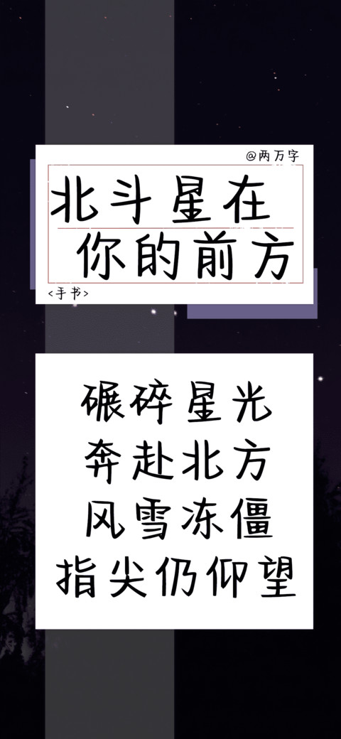 北斗星在你的前方 screenshot