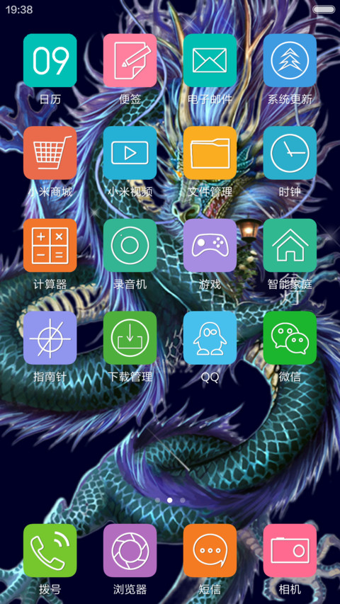 龙神 screenshot