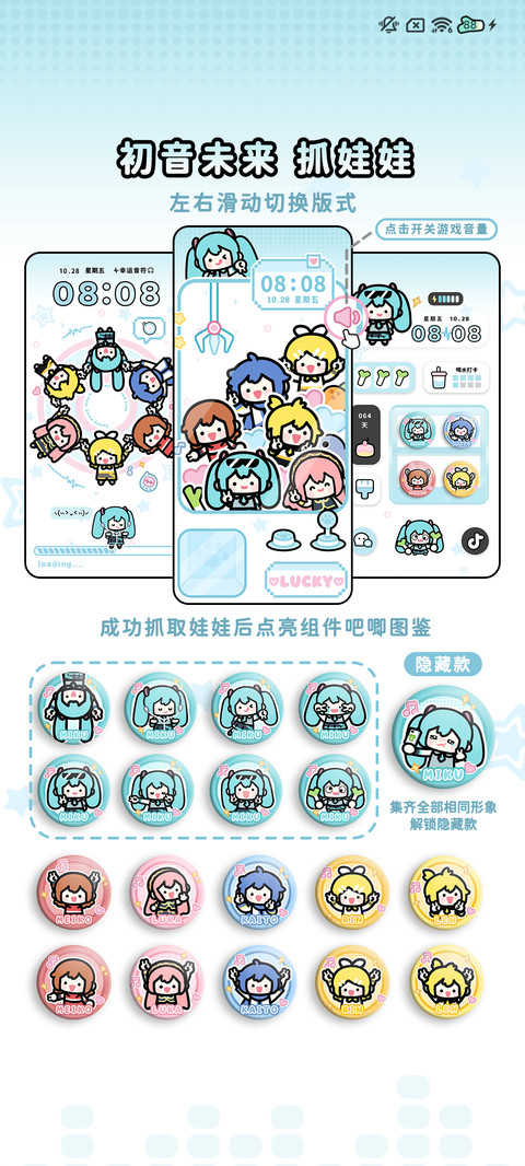 初音未来 抓娃娃 screenshot