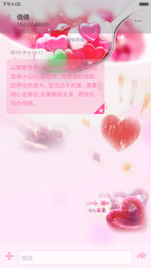 心係与你-情缘我心(双锁屏+自由桌面+全图标) screenshot