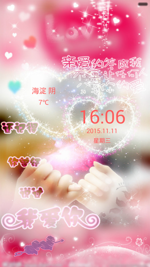 心係与你-情缘我心(双锁屏+自由桌面+全图标) screenshot