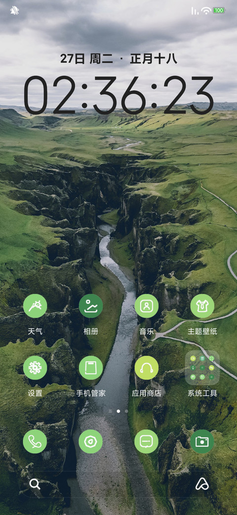 治愈护眼 screenshot