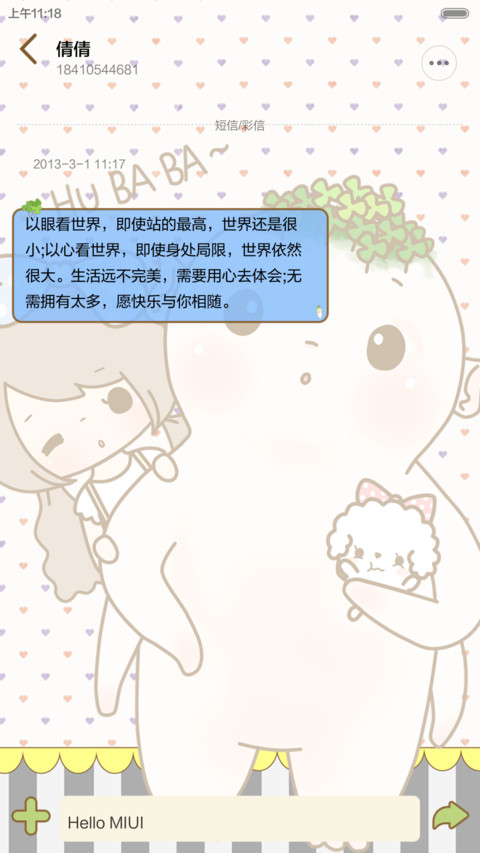 丢丢和胡巴的幸福时光【三锁屏+自由桌面+音乐界面】 screenshot