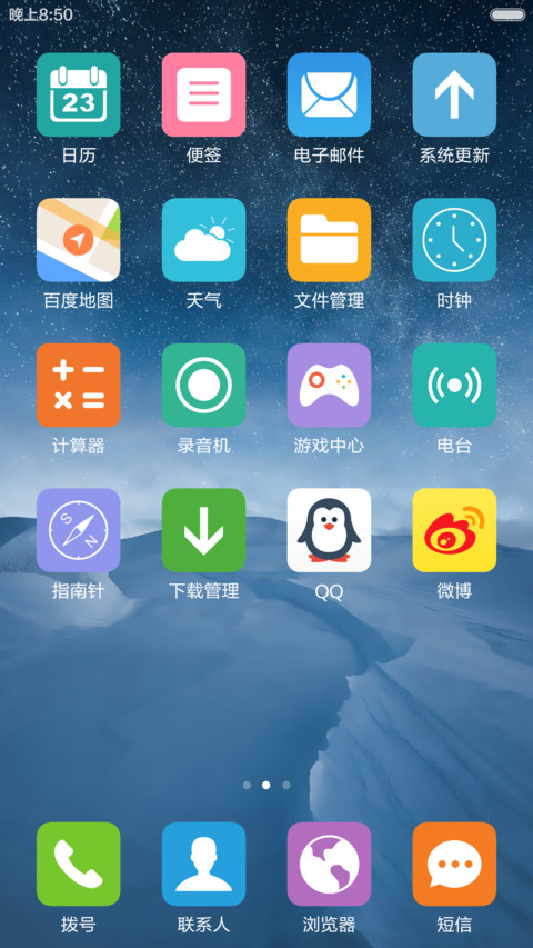 冰山与星空 清新简约 右滑解锁 screenshot