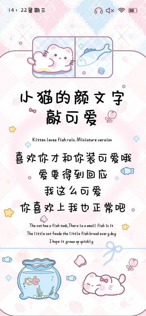 小猫的颜文字敲可爱 screenshot