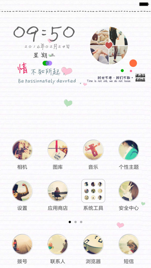 （高配版）紧握的爱情（密码锁屏+全图标） screenshot