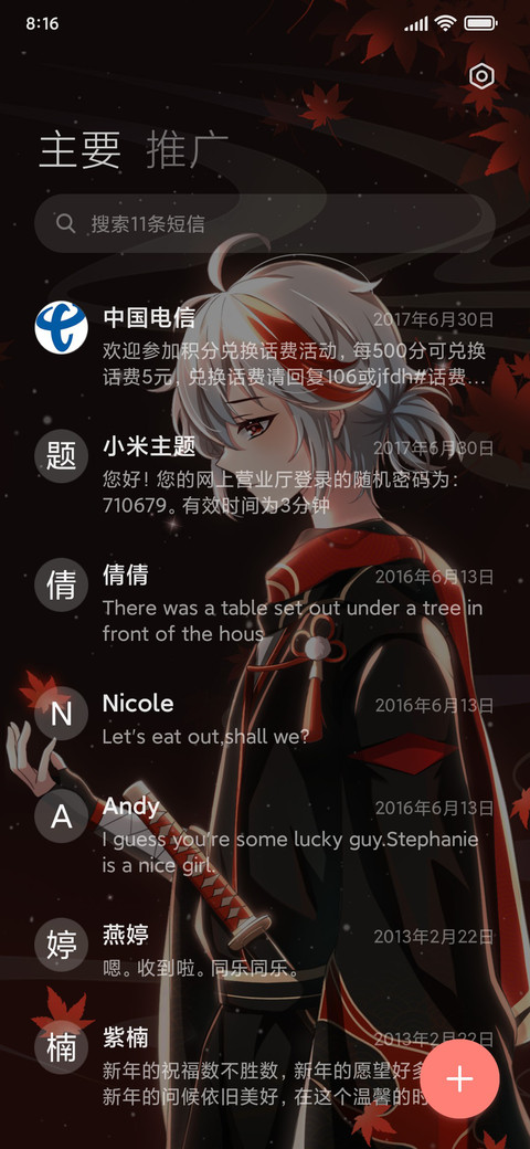 枫行叶归人 screenshot