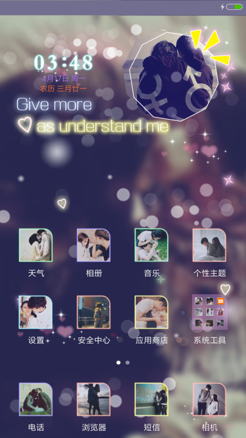 执子之手 screenshot