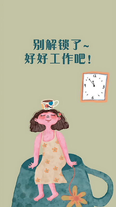 与烦恼挥手告别 screenshot