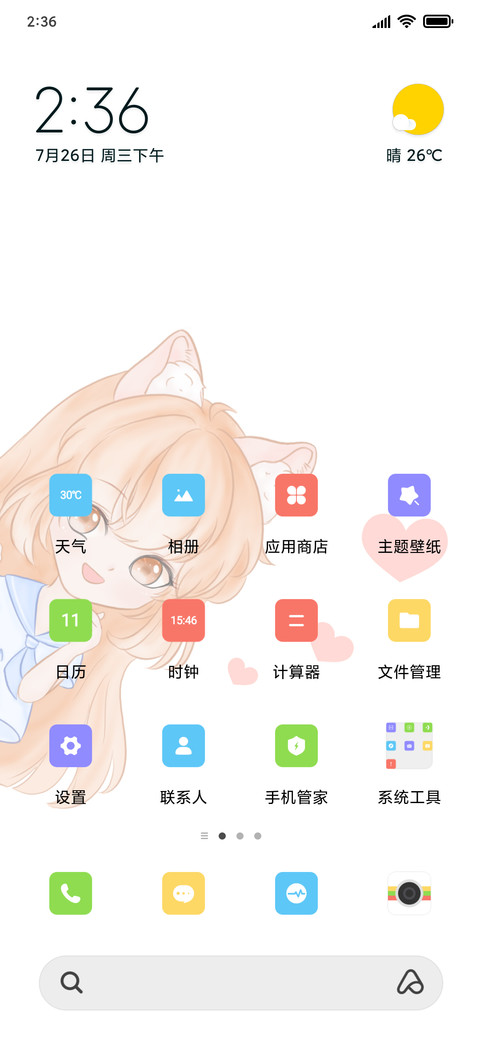 恋爱物语 多壁纸 screenshot
