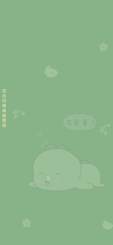 能量小可爱充电恐龙 screenshot