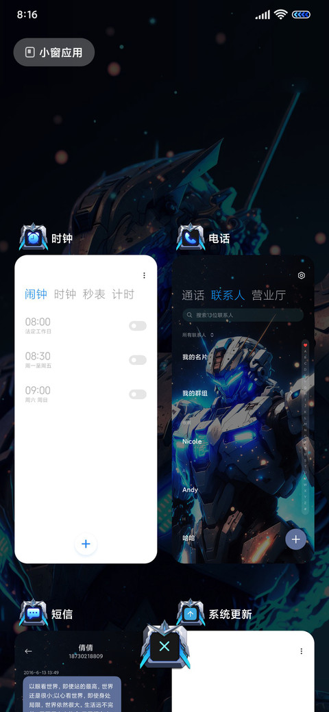 多壁纸 机械飞升 screenshot