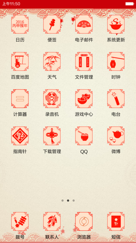 猴年大吉(剪纸中国风)1米标准版 screenshot