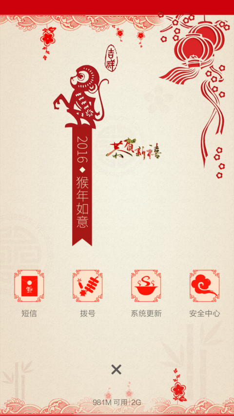 猴年大吉(剪纸中国风)1米标准版 screenshot