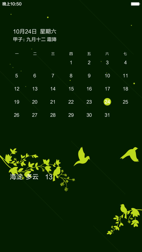 律动的生命(全面锁屏+自由桌面） screenshot