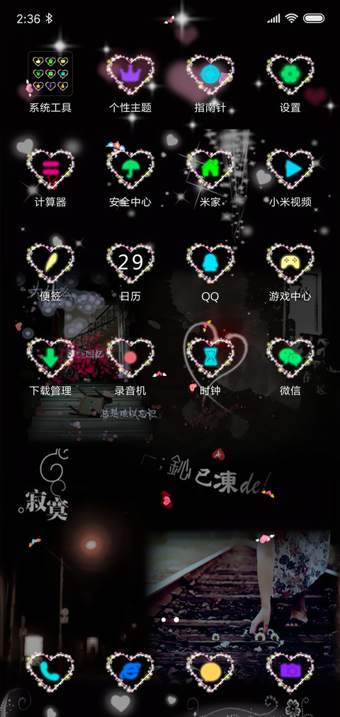 非主流 永远爱你 screenshot