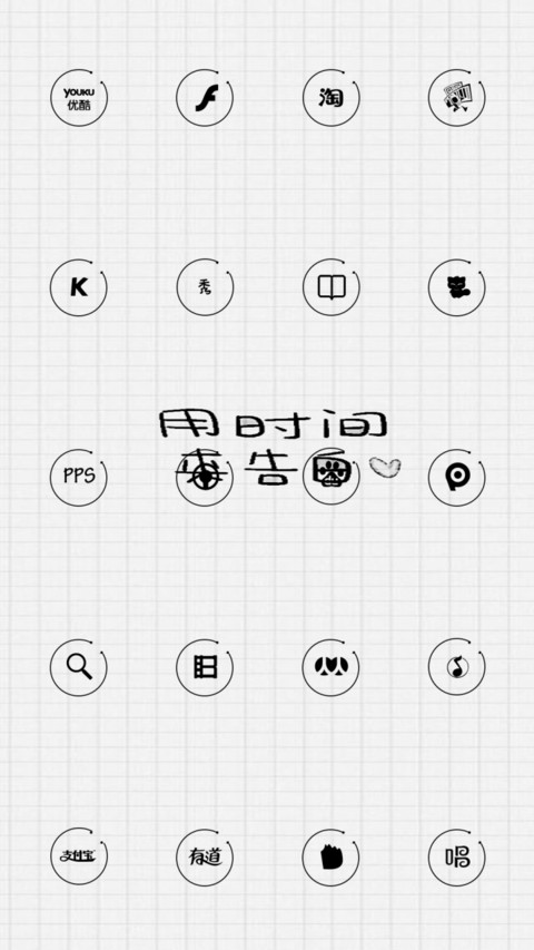 用时间来告白 screenshot